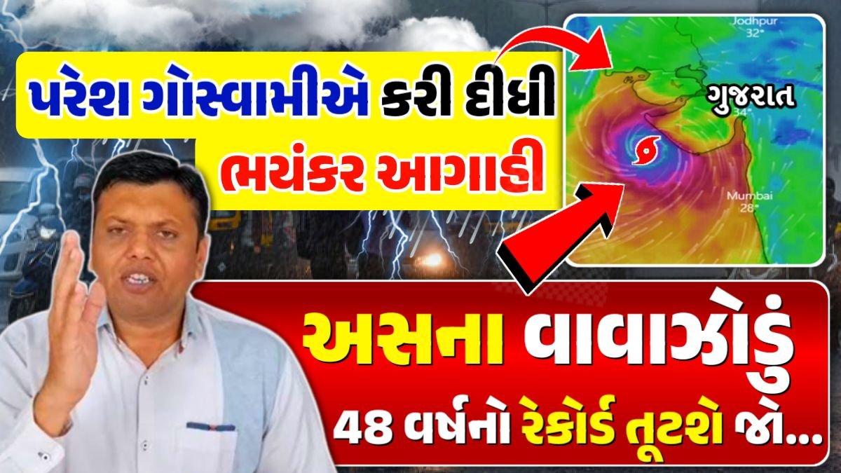 અસના વાવાઝોડું