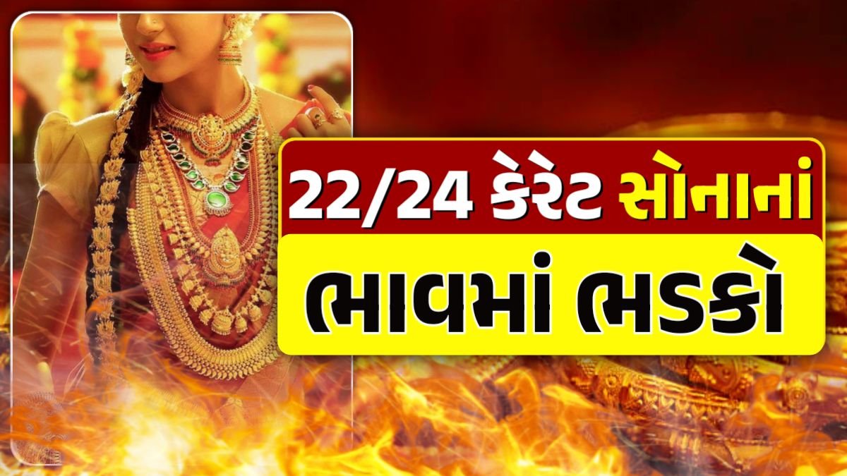 24 કેરેટ સોનાનો ભાવ