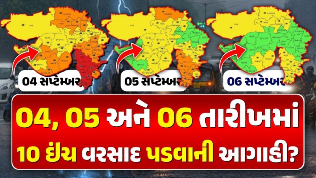 અતિભારે વરસાદ