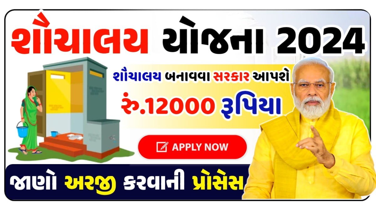 Sauchalay Yojana Registration