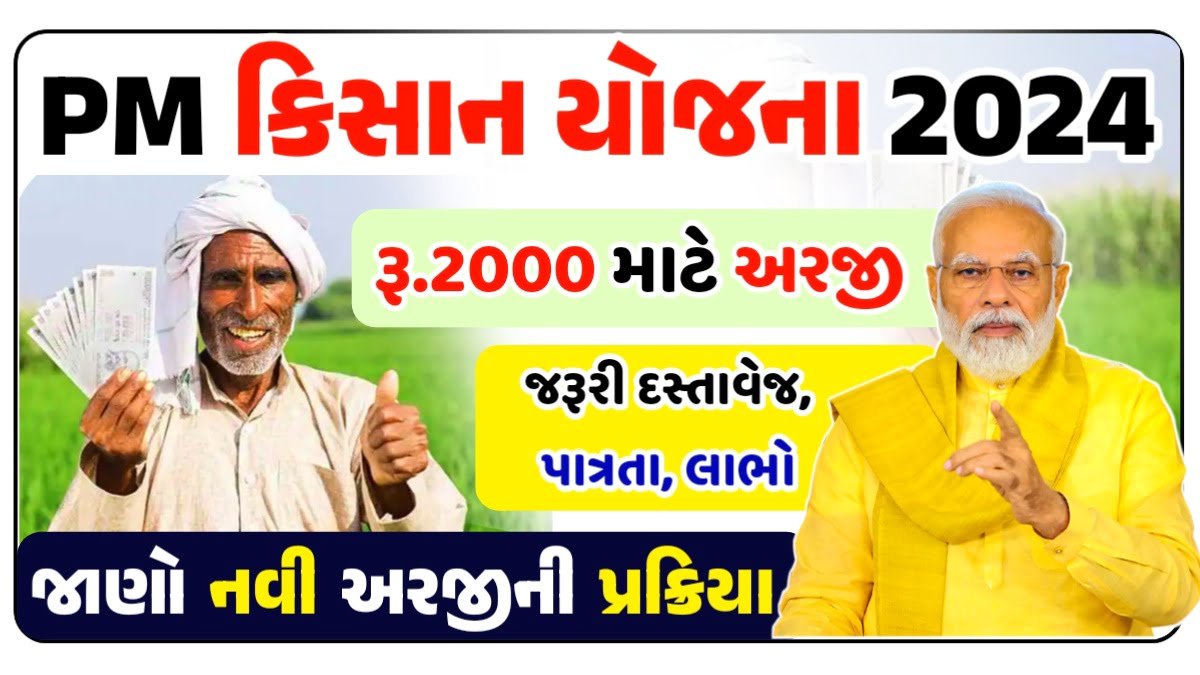 pm kisan yojana registration