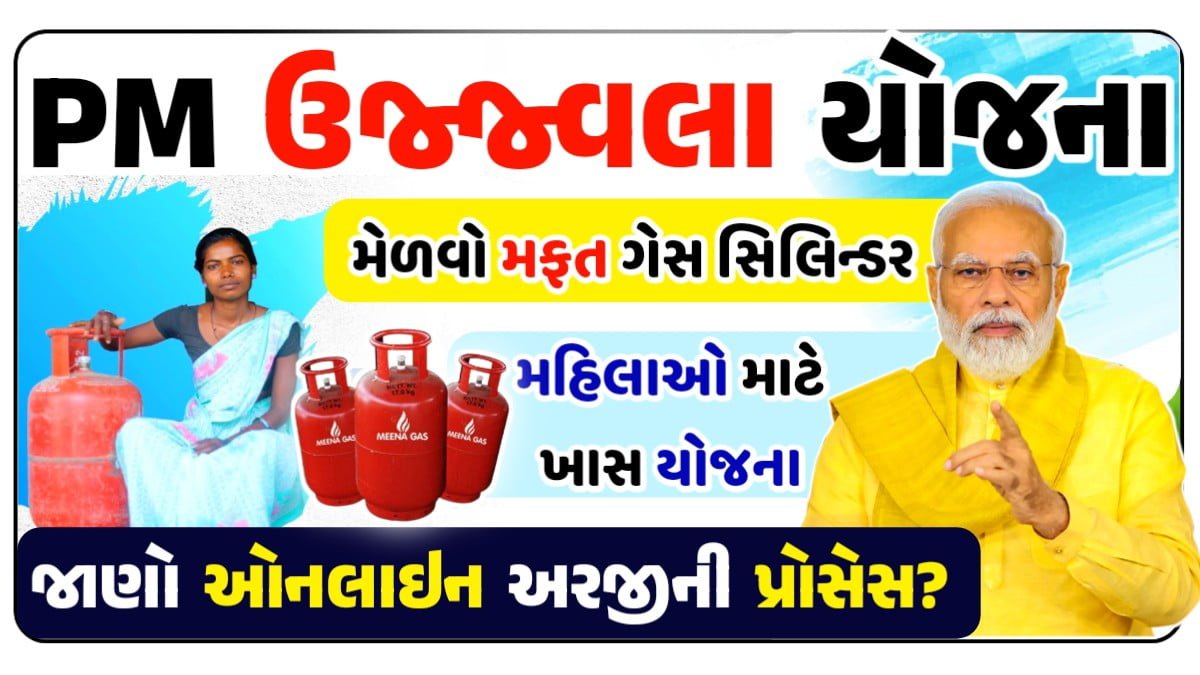 પ્રધાનમંત્રી ઉજ્જવલા યોજના