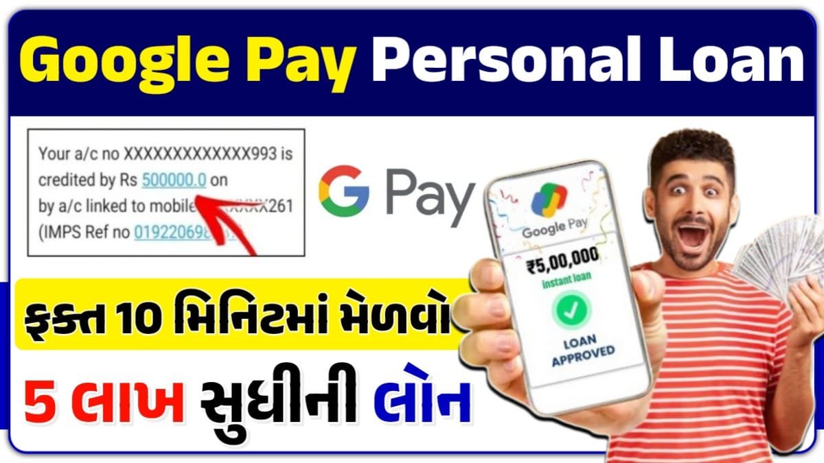 Google pay Personal Loan