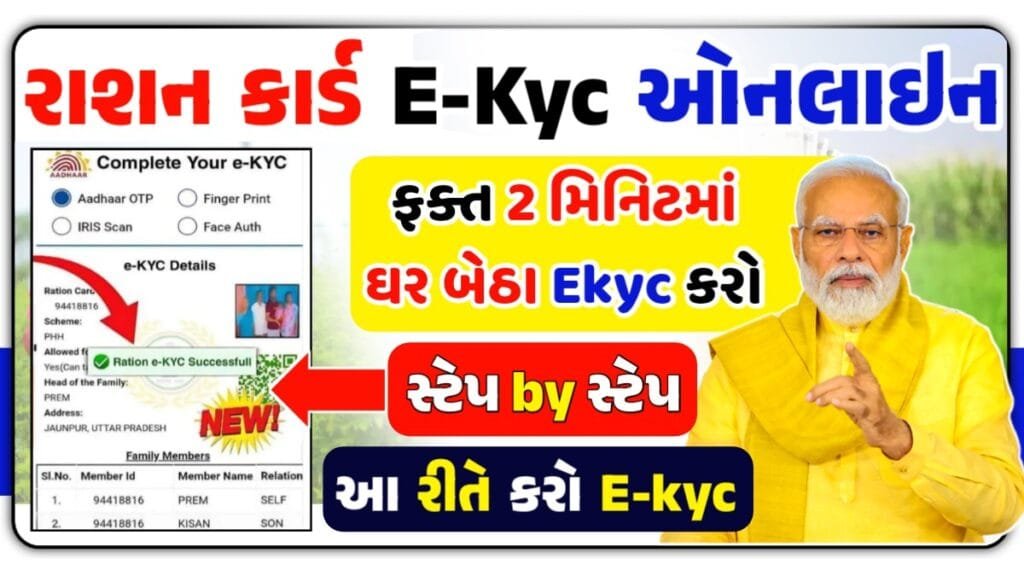 Ration card ekyc