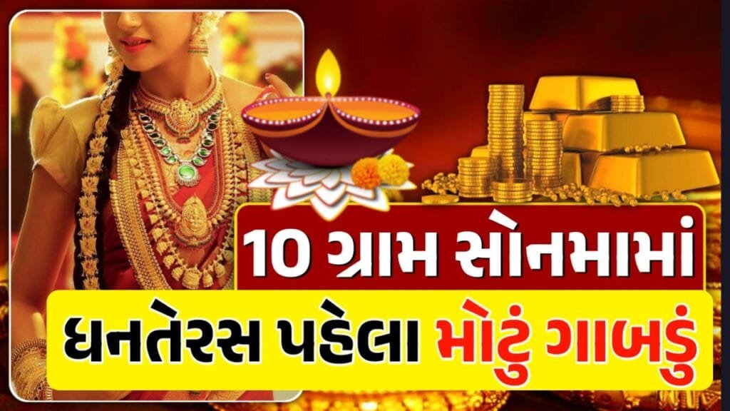 dhanteras gold rate