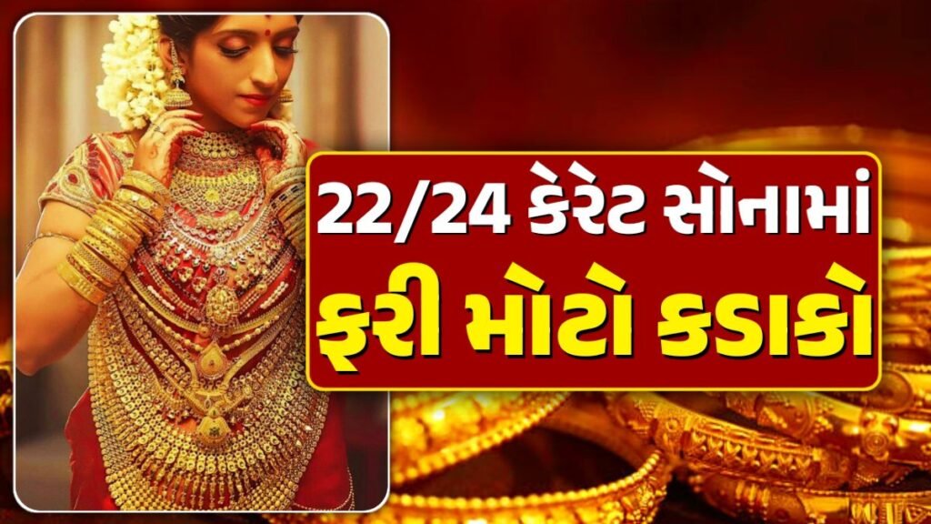 22 carat gold rate