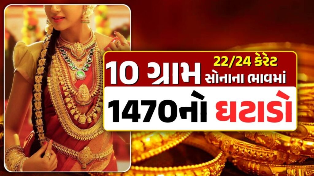 10 ગ્રામ સોનાનો ભાવ :