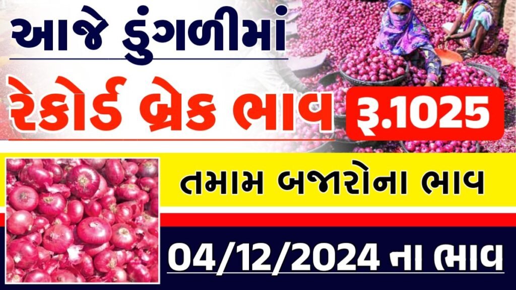 onion price in mahuva